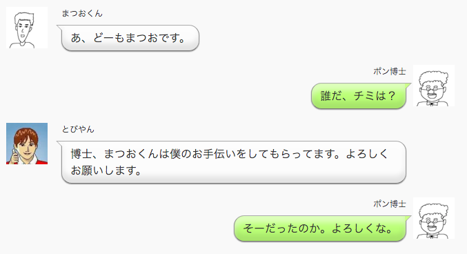 ワードプレスで吹き出しが使えるプラグインが面白い